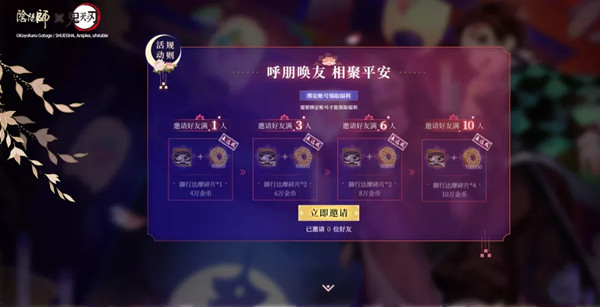 陰陽師鬼滅之刃聯(lián)動(dòng)預(yù)約地址在哪里？鬼滅之刃聯(lián)動(dòng)版本預(yù)約集結(jié)活動(dòng)大全[多圖]圖片5