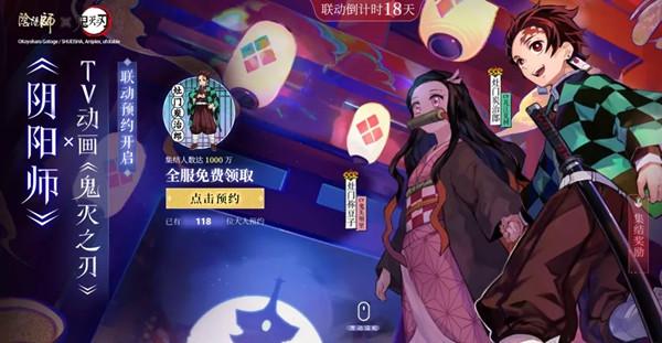 陰陽師鬼滅之刃聯(lián)動預約地址在哪里？鬼滅之刃聯(lián)動版本預約集結活動大全[多圖]圖片3