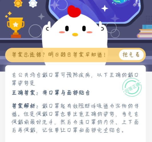 在公共場合戴口罩可預(yù)防疾病，以下正確的戴口罩姿勢是？螞蟻莊園今日答案1月22日