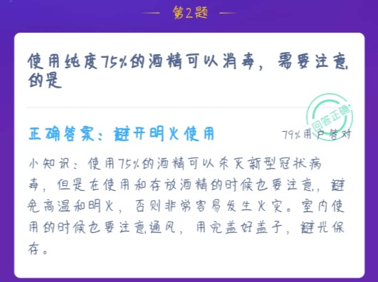 使用純度75%的酒精可以消毒，需要注意的是 螞蟻莊園1月23日今日答案