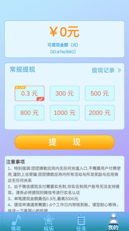 團團猜歌游戲紅包版截圖2