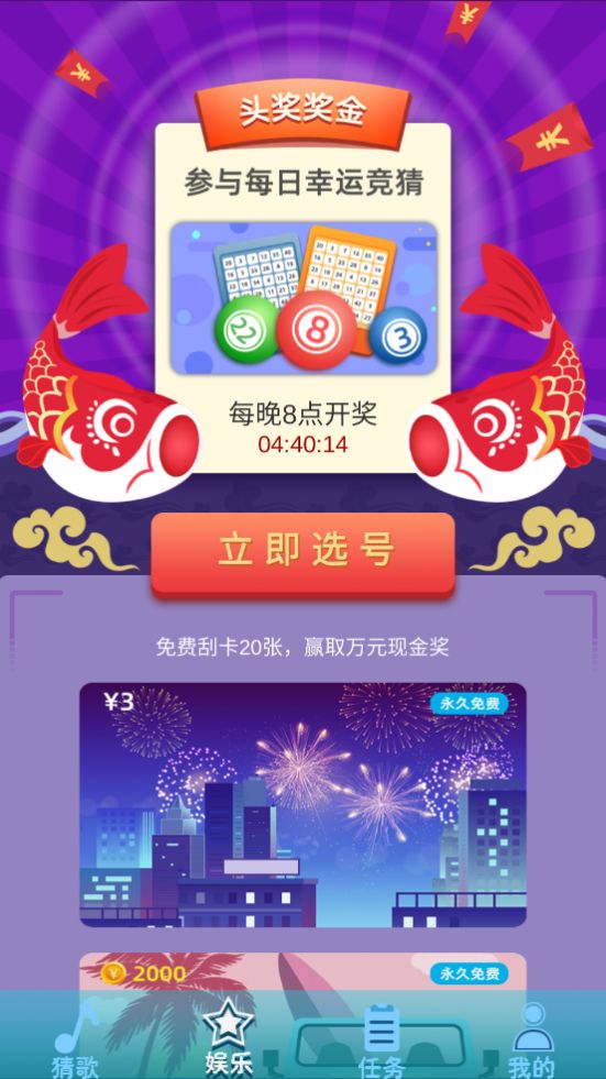 團團猜歌游戲紅包版截圖4
