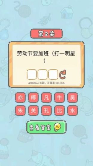 腦洞獎金賽游戲領(lǐng)紅包福利版截圖3