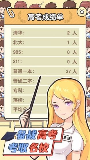 最強班主任2游戲安卓版截圖1
