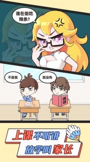 最強班主任2游戲安卓版截圖2