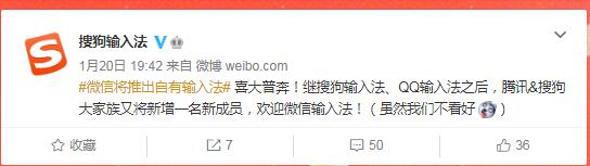 微信將推出自有輸入法 搜狗回應(yīng)：歡迎，雖然我們不看好