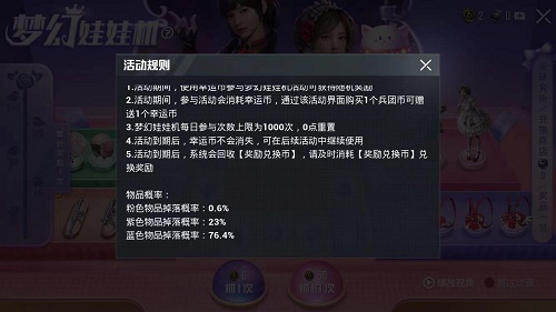 和平精英夢幻娃娃機抽獎活動什么時候結(jié)束？抽獎活動限時說明[多圖]圖片2