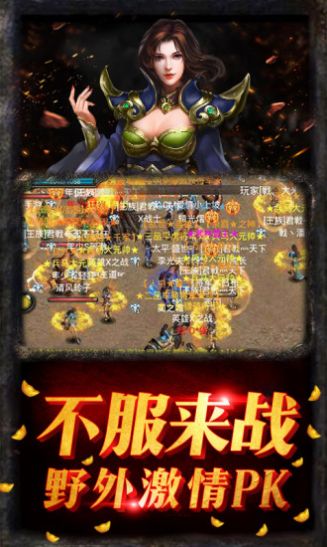 良心傳奇超變手游正式版截圖2