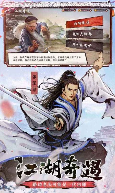 射雕新春福利版手游版截圖2