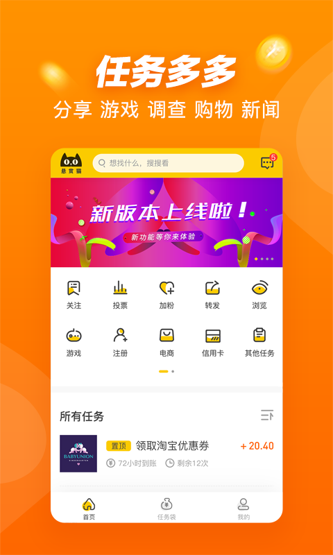 貓寵懸賞APP版截圖1