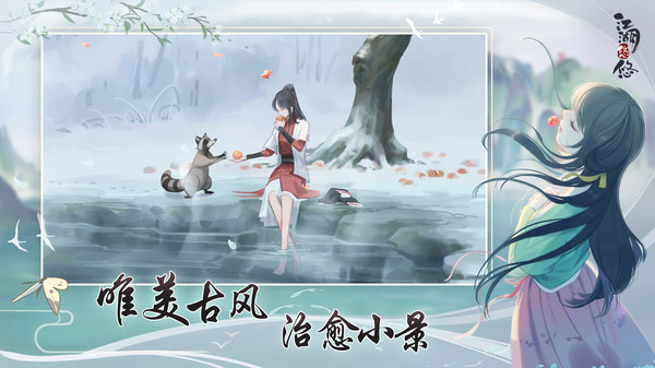 江湖悠悠之七賢豪俠手游版截圖1