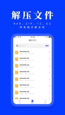 云川壓縮解壓APP版截圖1