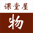 物理課堂屋下載版APP
