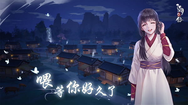 江湖悠悠之七賢豪俠手游版截圖5