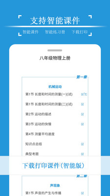 物理課堂屋下載版APP截圖1