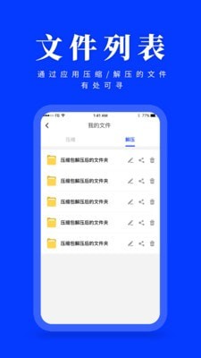 云川壓縮解壓APP版截圖3