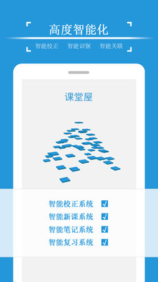 物理課堂屋下載版APP截圖2