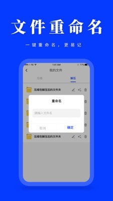 云川壓縮解壓APP版截圖4