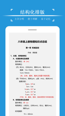 物理課堂屋下載版APP截圖3