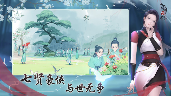 江湖悠悠之七賢豪俠手游版截圖2