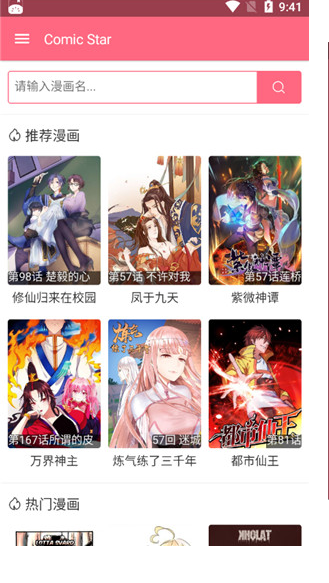 457漫畫APP截圖4