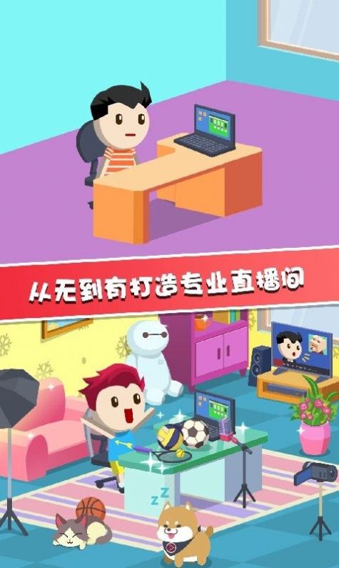 主播養(yǎng)成記紅包版游戲截圖4