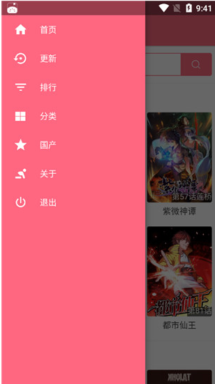 457漫畫APP截圖2