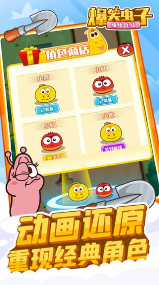 爆笑蟲子之蟲蟲連結(jié)去廣告安卓最新版截圖1