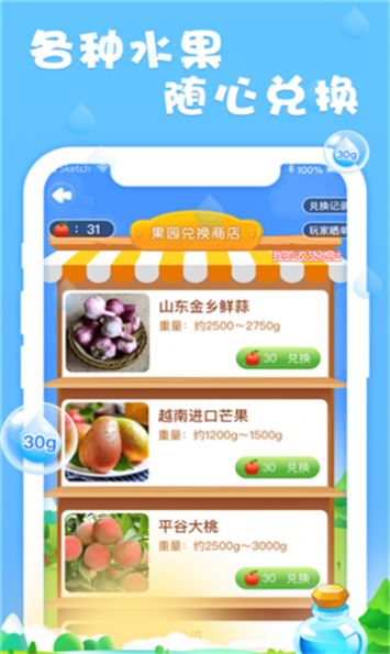 果園游戲紅包版下載截圖2