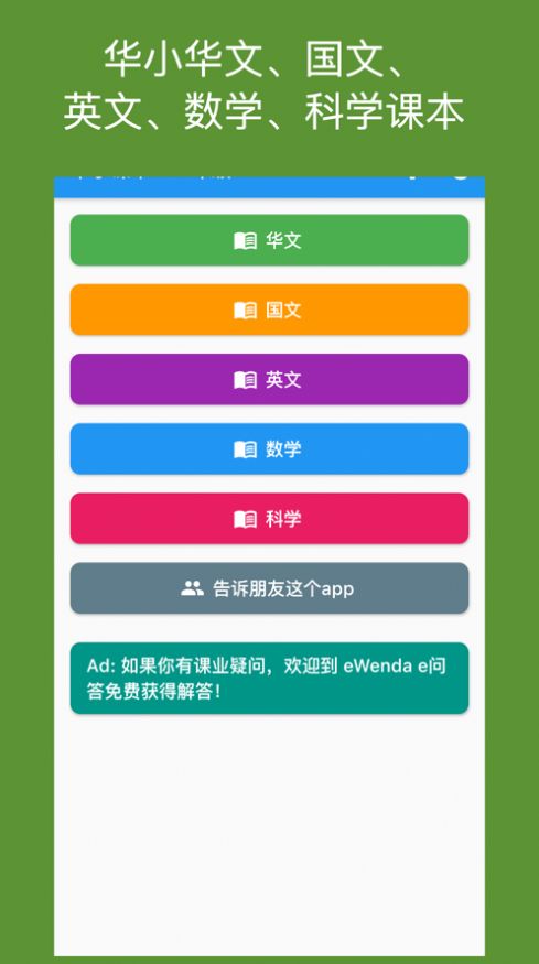 華小課本app版截圖1