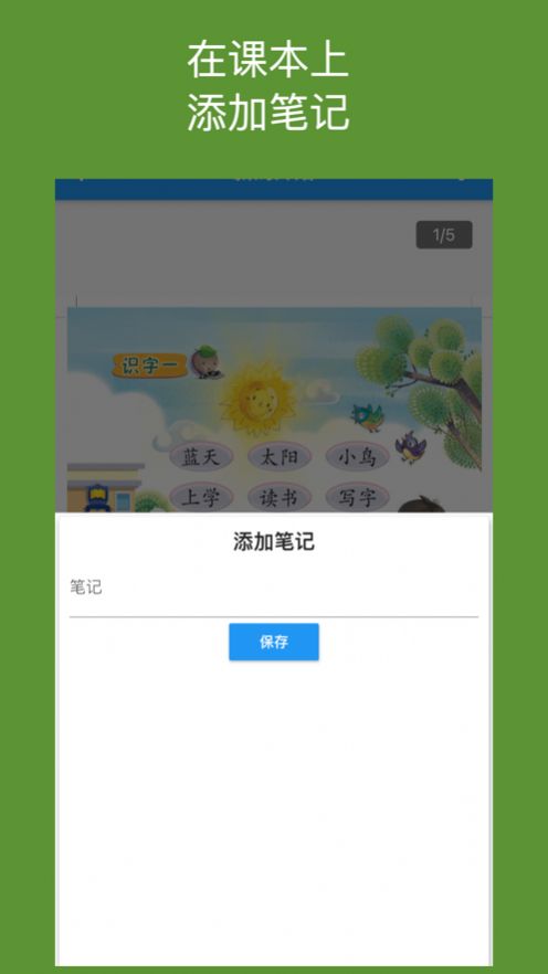 華小課本app版截圖2