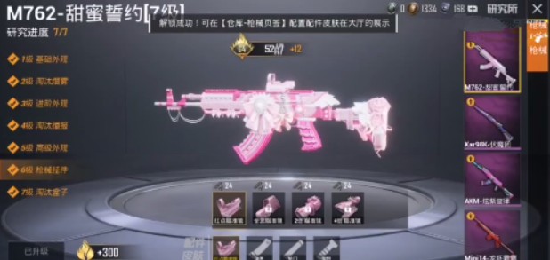 和平精英甜蜜誓約m762多少錢？甜蜜誓約m762價(jià)格介紹