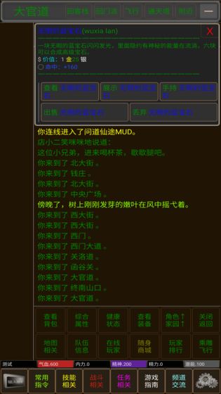 武林风云mud游戏免费金币最新版截图1: