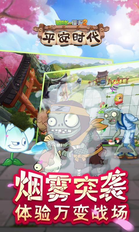植物大戰(zhàn)僵尸22.6.0正版下載最新版截圖3