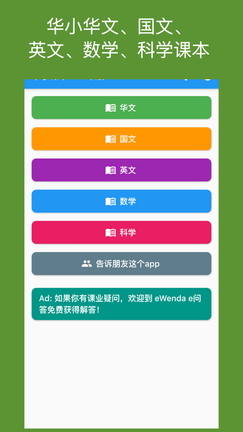 華小課本app版截圖3