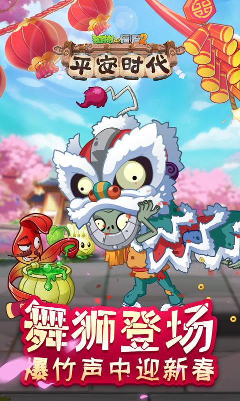 植物大戰(zhàn)僵尸22.6.0正版下載最新版截圖4