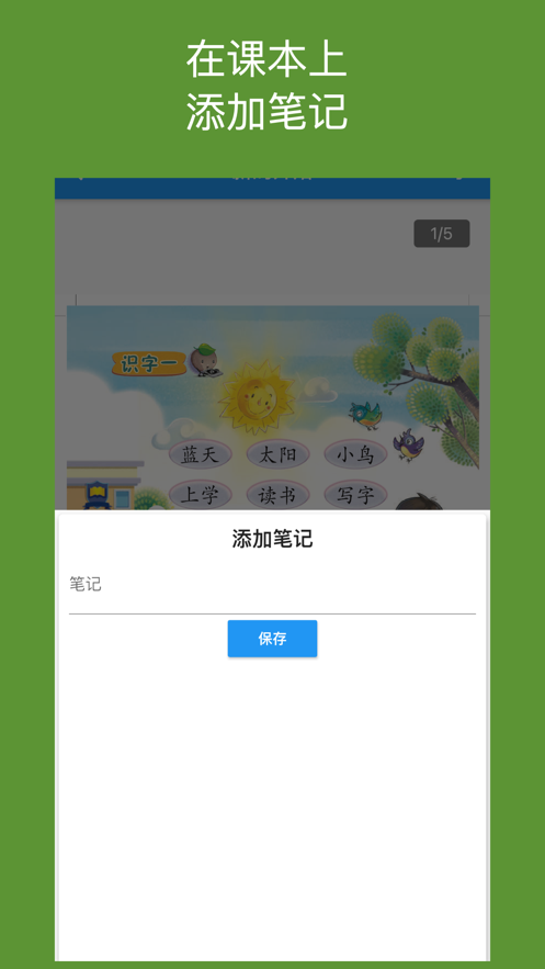 華小課本app版截圖4