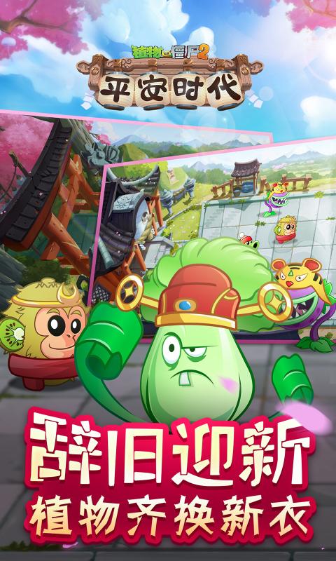 植物大戰(zhàn)僵尸22.6.0正版下載最新版截圖5