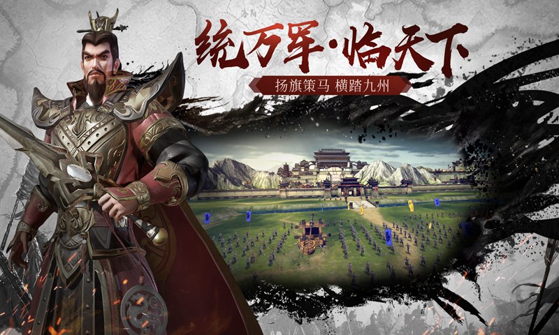 權(quán)御梟雄手游正式版截圖3
