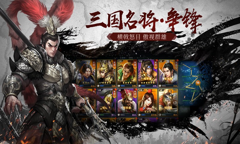權(quán)御梟雄手游正式版截圖4