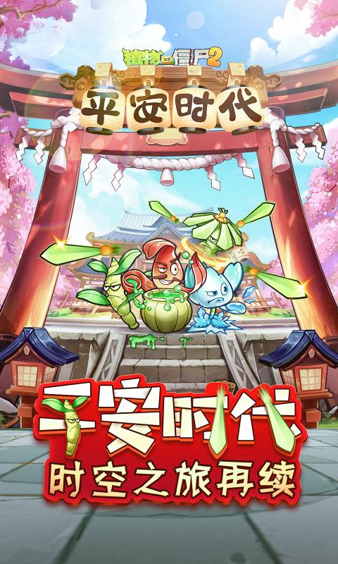 植物大戰(zhàn)僵尸22.6.0正版下載最新版截圖1