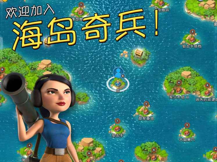 海島奇兵魔改版游戲下載截圖1