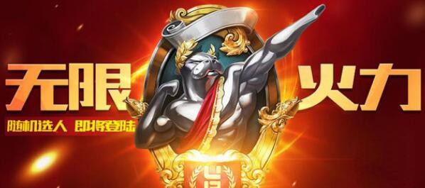 英雄聯(lián)盟無(wú)限火力2021開(kāi)放時(shí)間最新列表大全，lol無(wú)限火力2021春節(jié)有嗎？[多圖]圖片1
