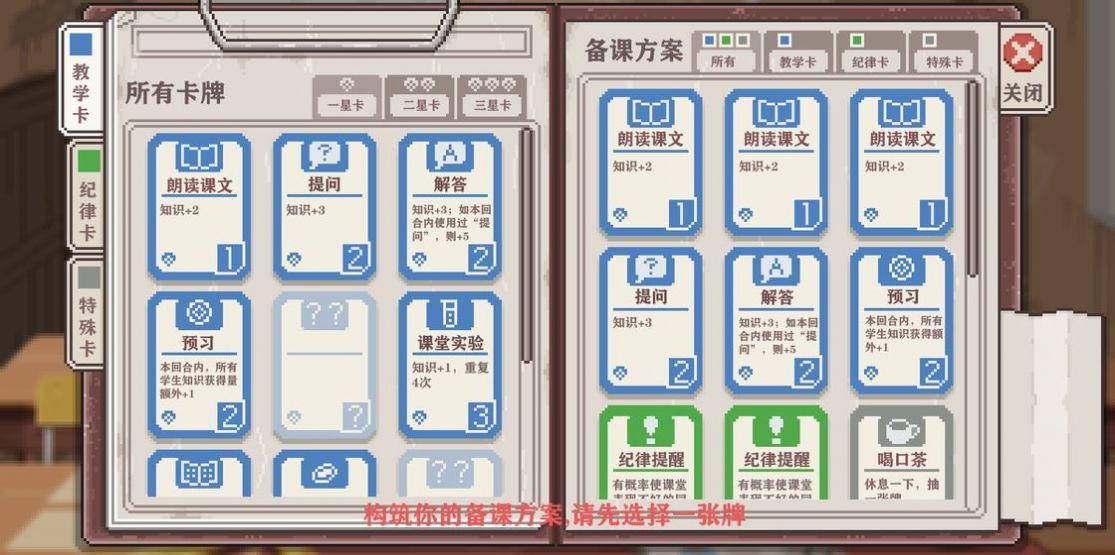 支教老师模拟器免费金币无限体力最新版截图4: