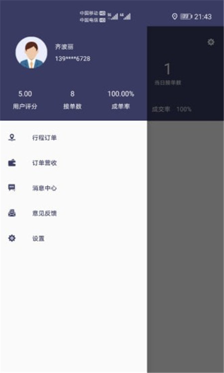 大國(guó)出行司機(jī)App版軟件截圖3
