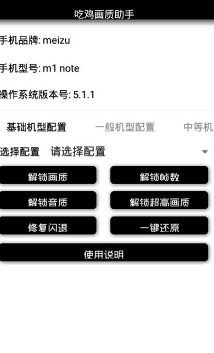 和平精英pubgtool畫質(zhì)最新版下載截圖2