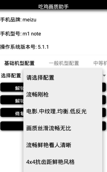 和平精英pubgtool畫質(zhì)最新版下載截圖3