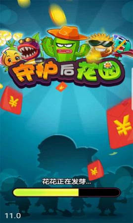 守護后花園紅包版福利版截圖1
