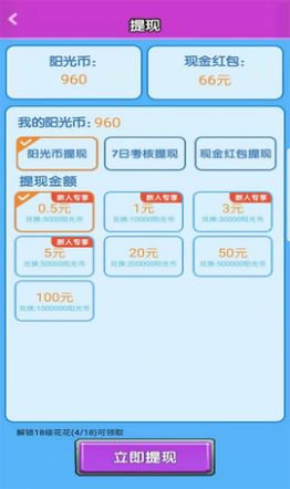 守護后花園紅包版福利版截圖2