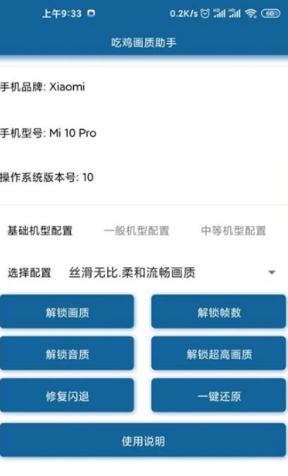 和平精英pubgtool畫質(zhì)最新版下載截圖1